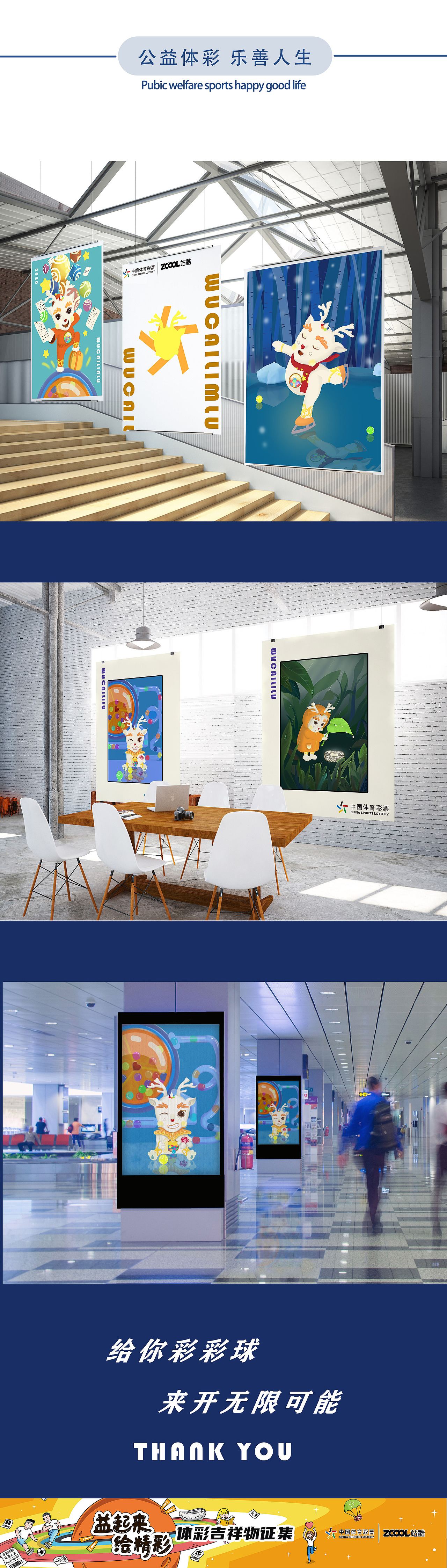 体彩吉祥物-五彩麟鹿