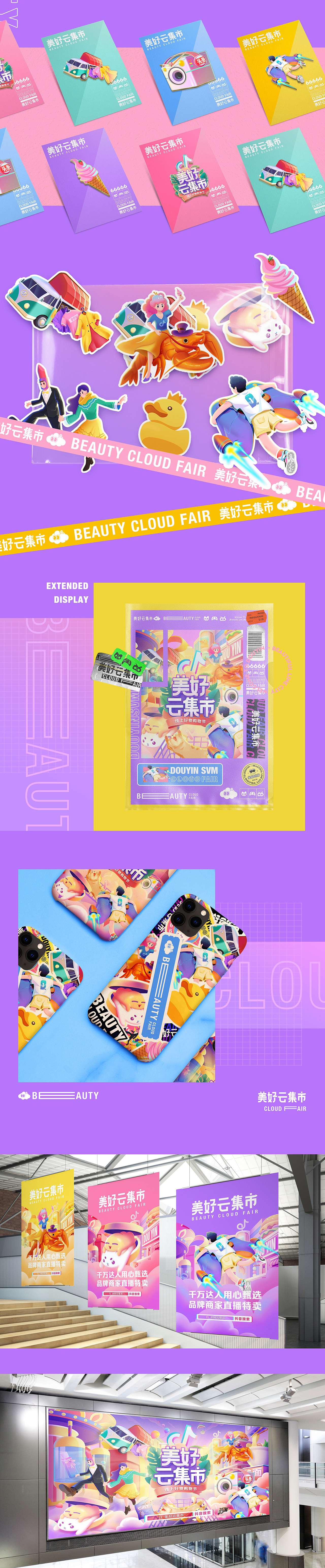 #美好云集市# - 品牌运营设计全案（图ZMjI0NzYxNjYw） - 运营设计 - 站酷设计师Eyu_原创素材 - 站酷ZCOOL