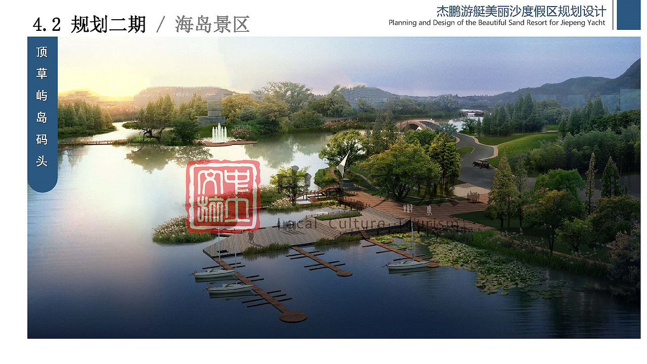 杰鹏游艇美丽沙度假区规划设计（图ZMjYxODMxMzMy） - 文案/策划 - 站酷设计师中土文旅原创素材 - 站酷ZCOOL