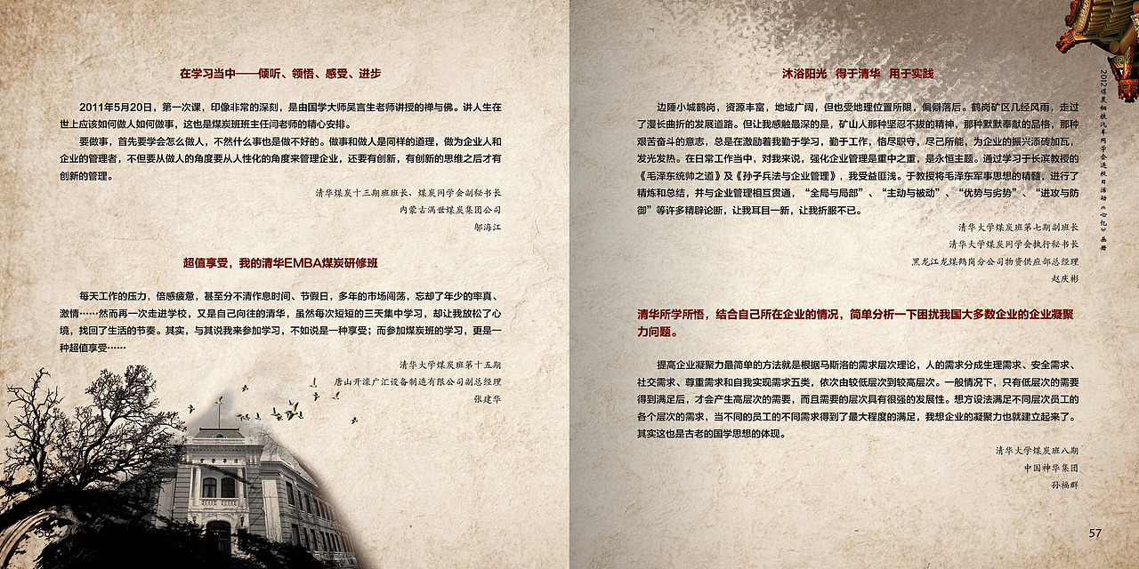 清华同学会画册（图ZODMyOTA1OTI=） - 书籍/画册 - 站酷设计师yueyueniao_2001原创素材 - 站酷ZCOOL