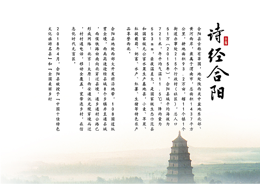 合阳县标志采用方案（图ZMTIxODk1OTU2） - Logo - 站酷设计师黑二原创素材 - 站酷ZCOOL