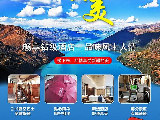 旅游海报
