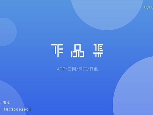 UI作品集（個(gè)人主頁-ZNDc4OTEzMDA=） - APP界面 - 站酷設(shè)計(jì)師胡嚕原創(chuàng)素材 - 站酷ZCOOL