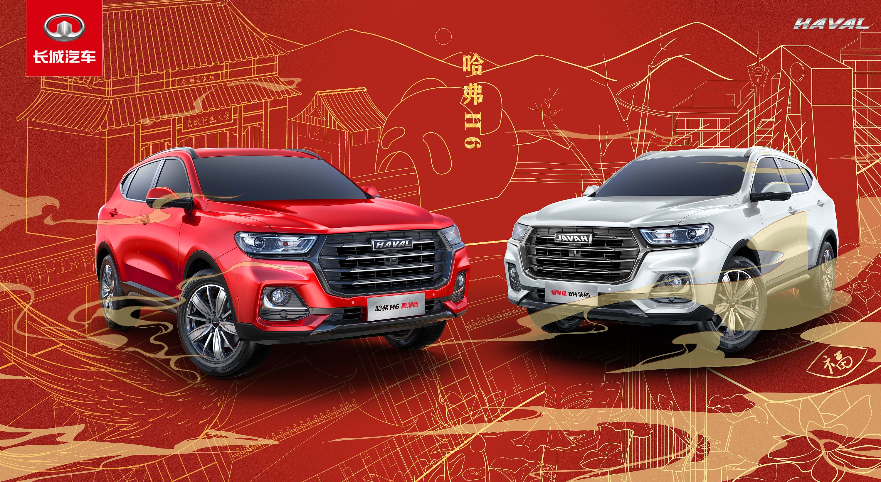 潮出我的城——哈弗h6