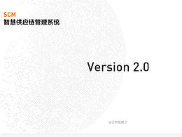 智慧供应链管理系统PC端