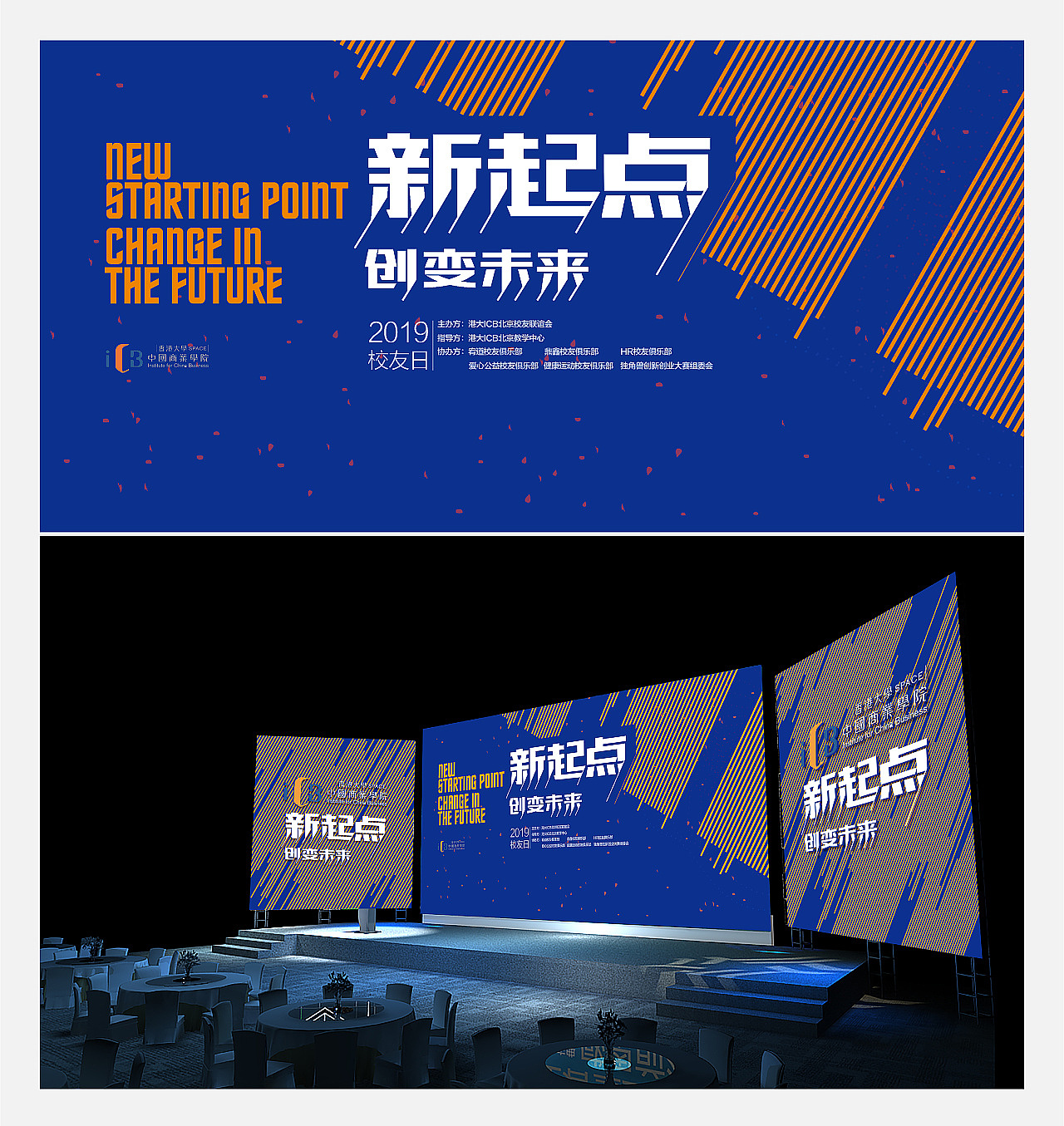 背景板/活动kv/香港中文大学活动