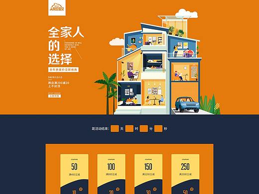 装饰画双十二活动页面