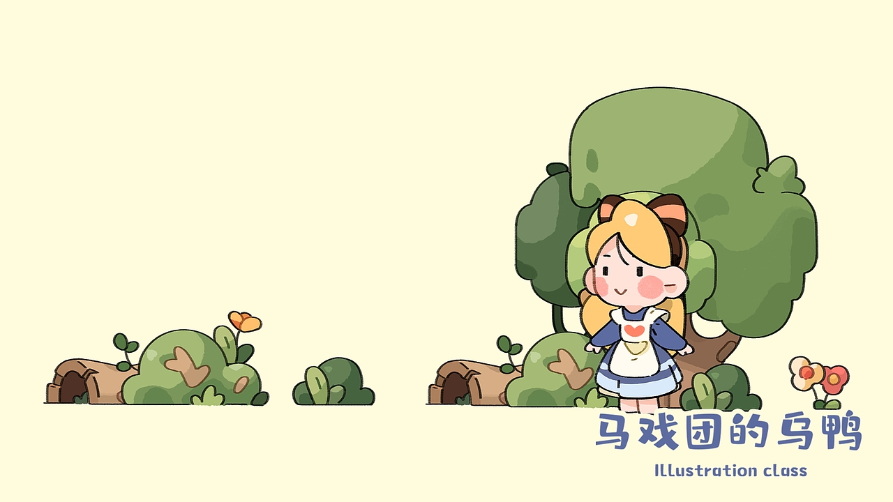 乌鸭插画课 | 爱丽丝系列示范合集。（图ZMjc4NDY2MDY4） - 儿童插画 - 站酷设计师马戏团的乌鸭原创素材 - 站酷ZCOOL