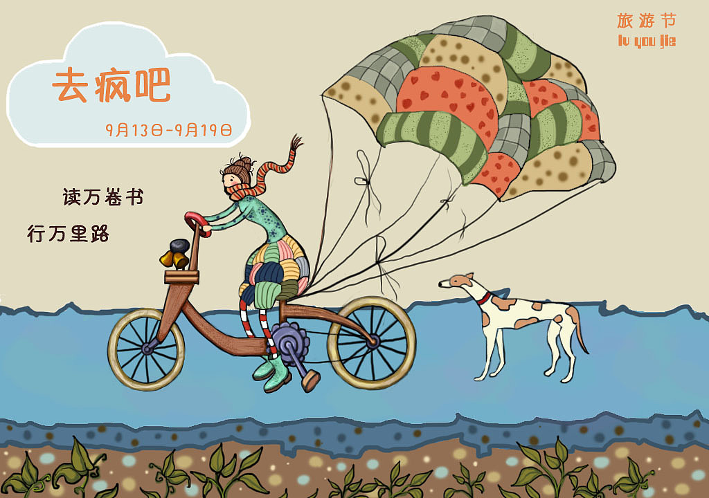 旅行（图ZNTM3NDYwOTY=） - 艺术插画 - 站酷设计师棉花糖范儿原创素材 - 站酷ZCOOL
