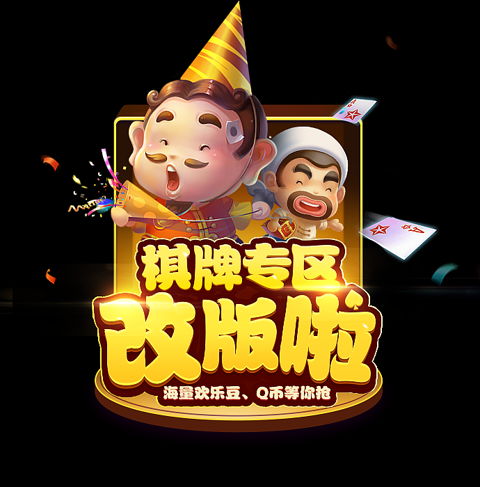斗地主弹窗（图ZMTEzOTAxNzA4） - 游戏/娱乐 - 站酷设计师谁是Luka原创素材 - 站酷ZCOOL