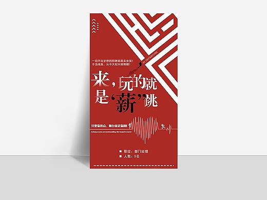 红色抢眼招聘海报