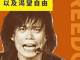 伍佰土不土，看你故事多不多