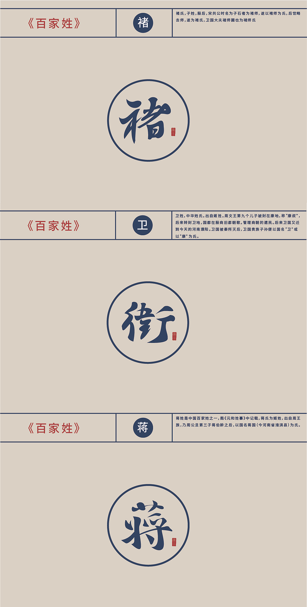 《百家姓》(图ZMjE1NDQxMTI0) - 字体/字形 - 站酷设计师竹君仔原创素材 - 站酷ZCOOL