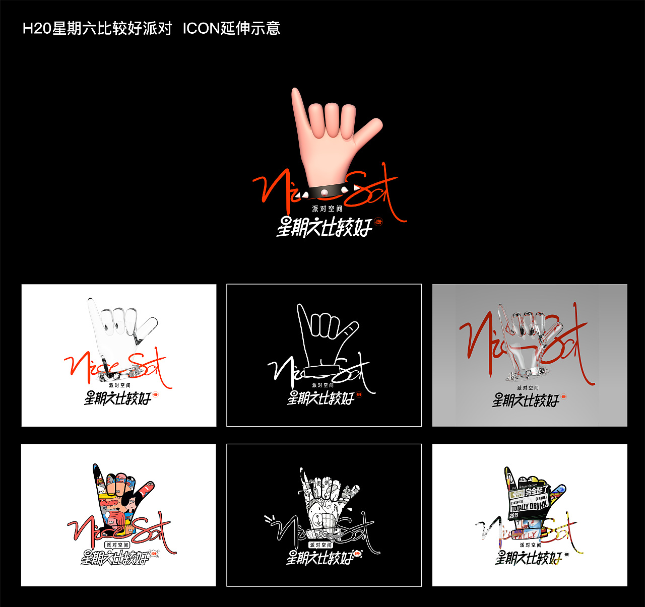 星期六比较好 派对空间（图ZMjIwNDUxNzI0） - Logo - 站酷设计师睡不醒的刚刚原创素材 - 站酷ZCOOL