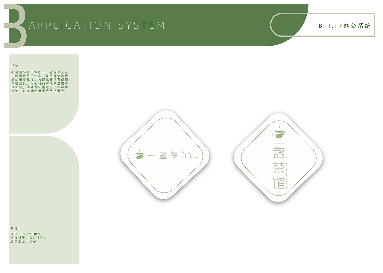 一盏茶馆-vi手册