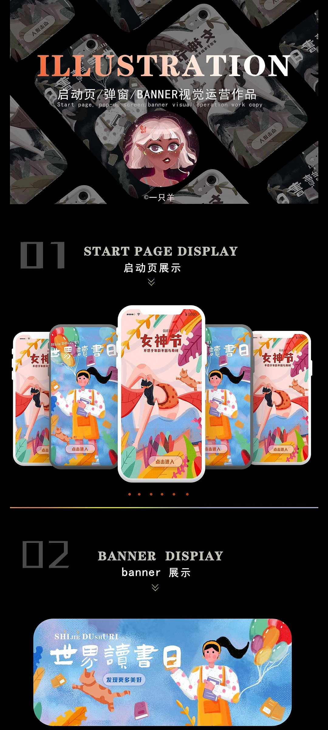 运营插画 弹窗 banner  启动页 样机