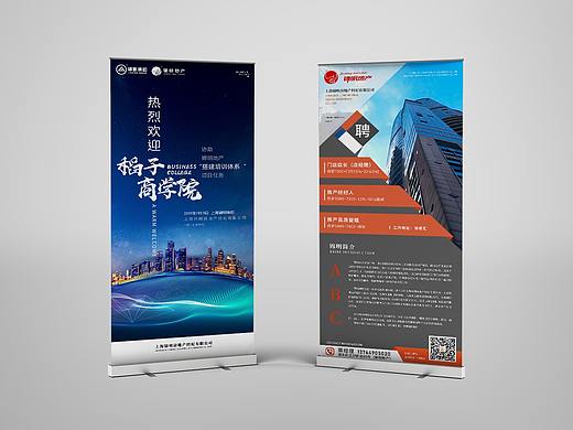 商业风易拉宝设计