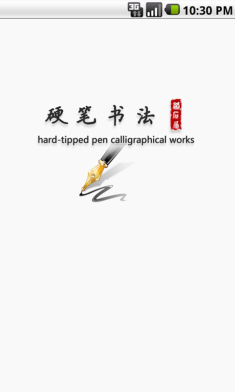 书法APP（图ZMjUxMjUwNTY=） - 其他网页 - 站酷设计师lushiju原创素材 - 站酷ZCOOL