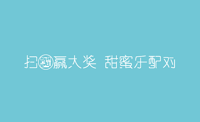 “面”大大主题(一面之缘)