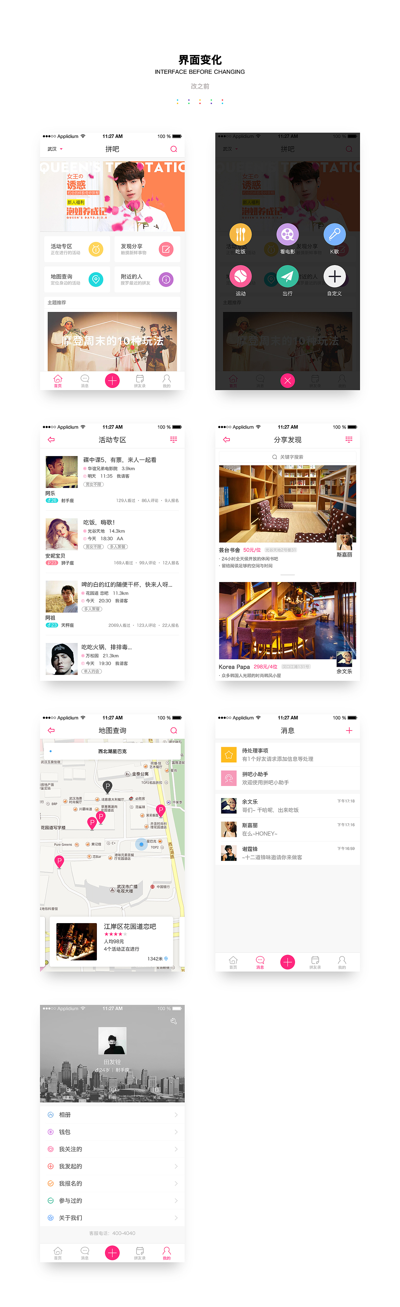 拼吧·同城交友 APP設(shè)計（圖ZODI5MDE4MDQ=） - APP界面 - 站酷設(shè)計師quAnbAguA1原創(chuàng)素材 - 站酷ZCOOL