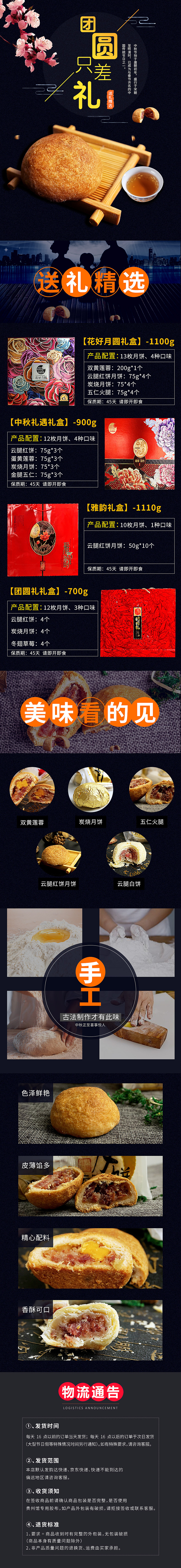 月饼详情页（图ZOTI1NjY4Mjg=） - 其他平面 - 站酷设计师零落成诗原创素材 - 站酷ZCOOL