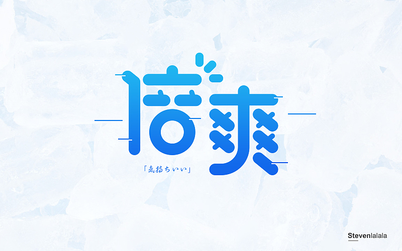 自然形成的表情。