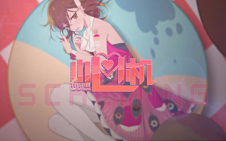 【麻薯作品】小心机『MUTA-嫣汐』 PV（图ZMTcyMzcwNjU2） - MV - 站酷设计师麻薯映像原创素材 - 站酷ZCOOL