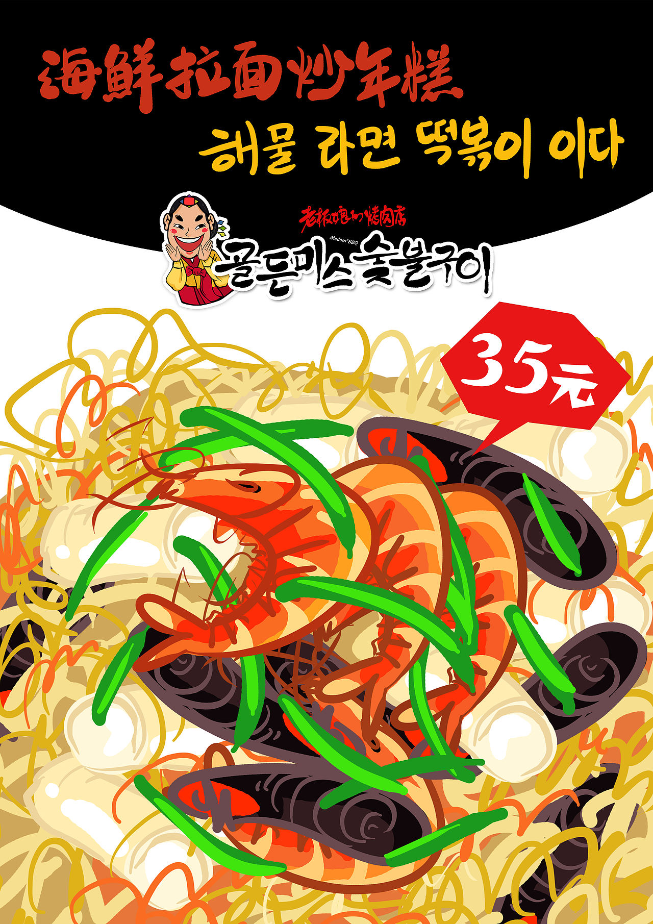 老板娘的烤肉店Logo和部分海报设计（图ZMjY3OTgxMTI=） - 品牌 - 站酷设计师S索菲原创素材 - 站酷ZCOOL