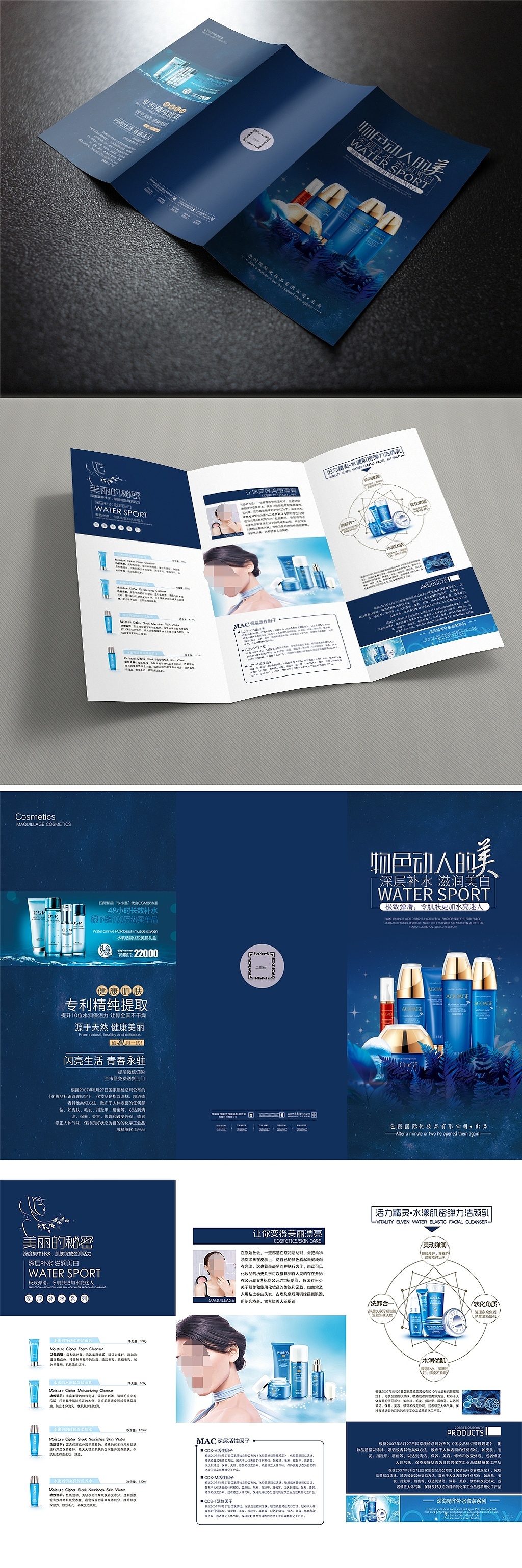 蓝色风格化妆品三折页