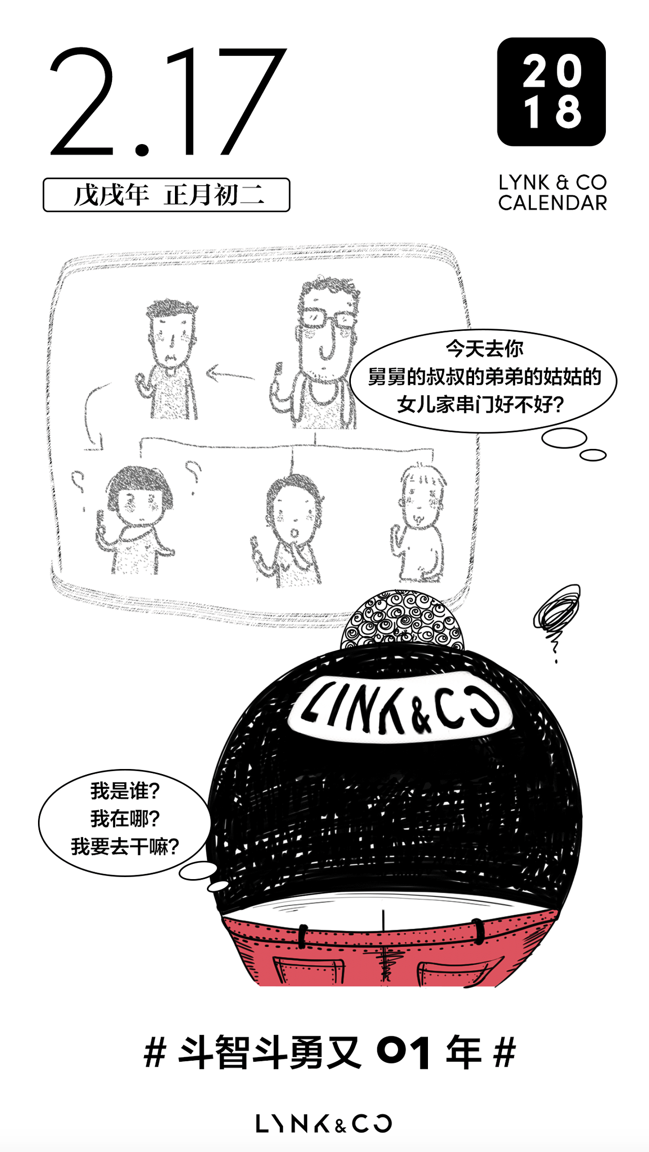 lynk & co 春节系列日历海报