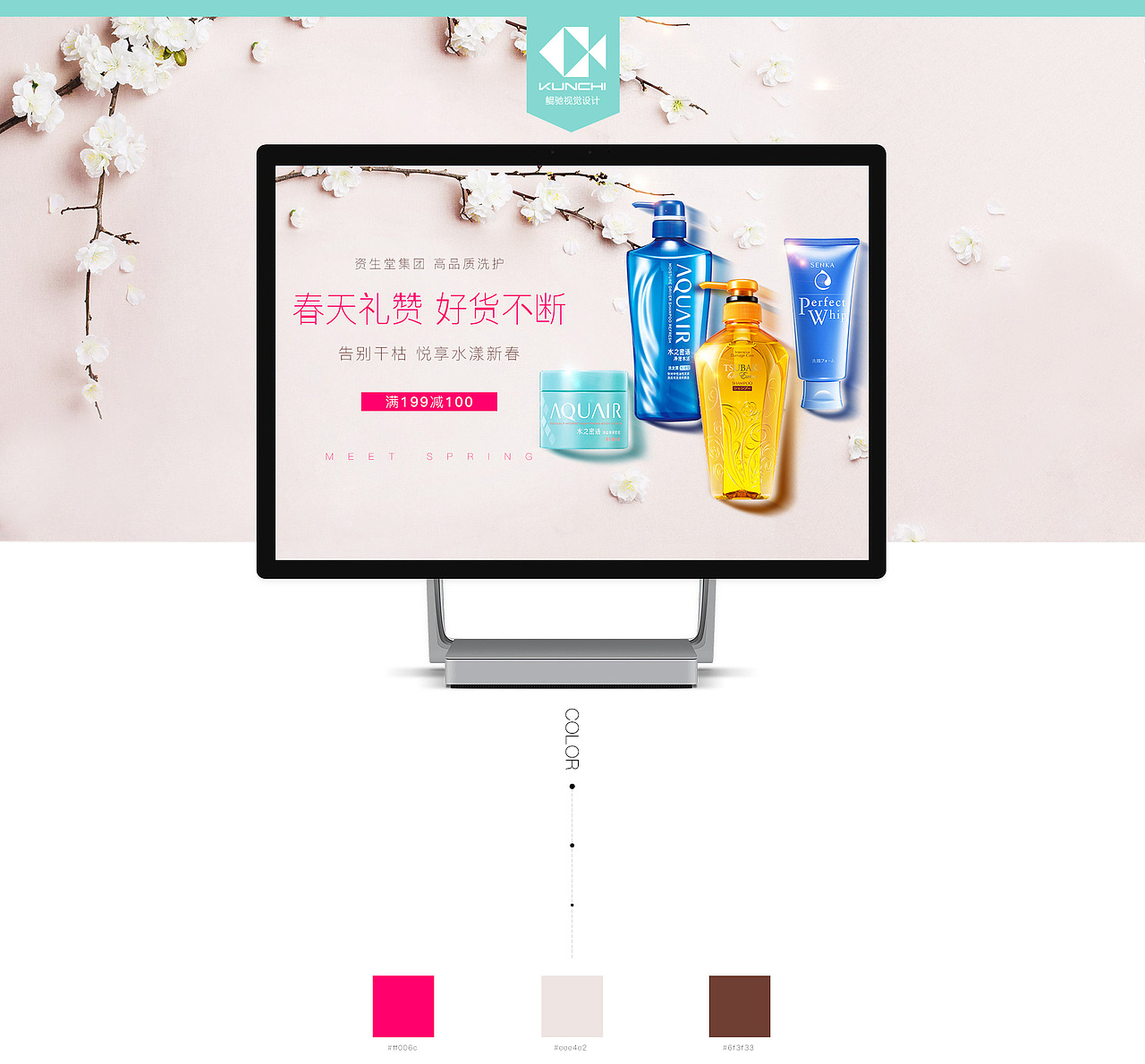 鲲驰 X 资生堂高端洗护京东活动页面