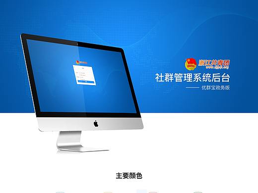 省团委社群系统后台UI