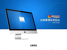 省团委社群系统后台UI