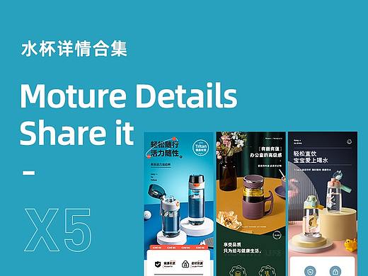 近期水杯详情页X5