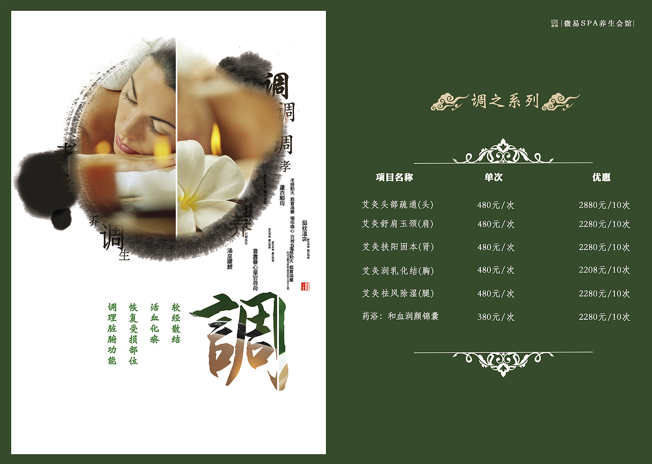 微易SPA菜单画册