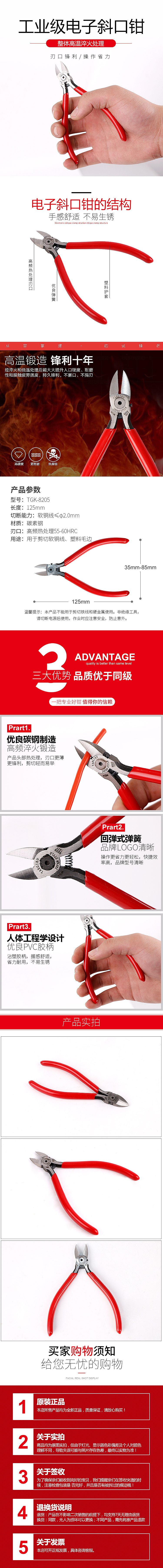 斜口钳子详情页（图ZMTQ4MjA0ODM2） - 电商 - 站酷设计师不清楚吖原创素材 - 站酷ZCOOL