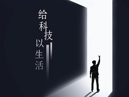 2018年 —— ZEALER 给科技以生活 发布会主KV