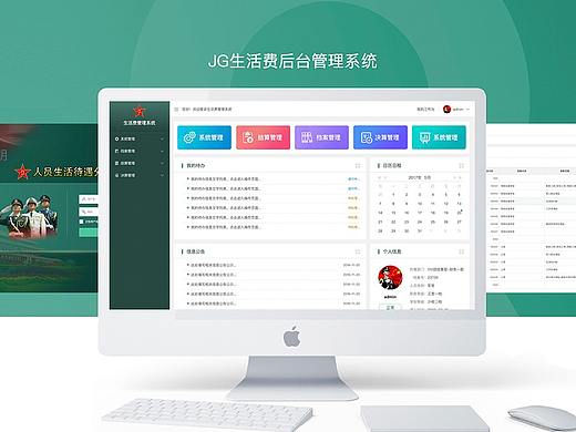 JG生活费管理系统