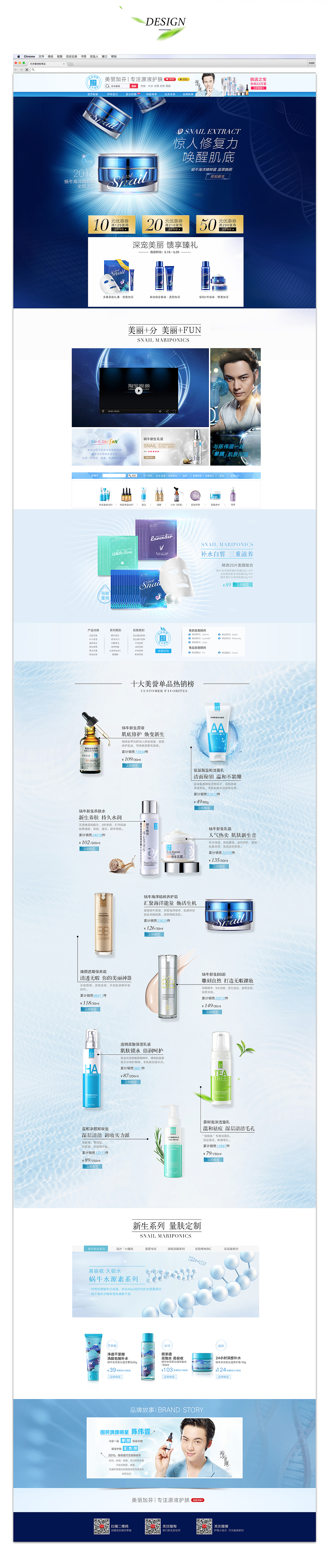 美丽加芬品牌视觉页面