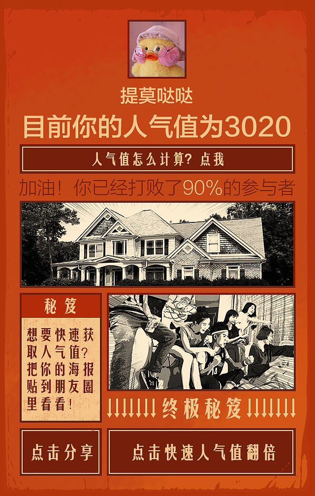 H5活动-24小时舍友计划（图ZODYxMjY1MzY=） - 海报 - 站酷设计师提莫哒哒原创素材 - 站酷ZCOOL