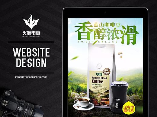 食品详情页设计