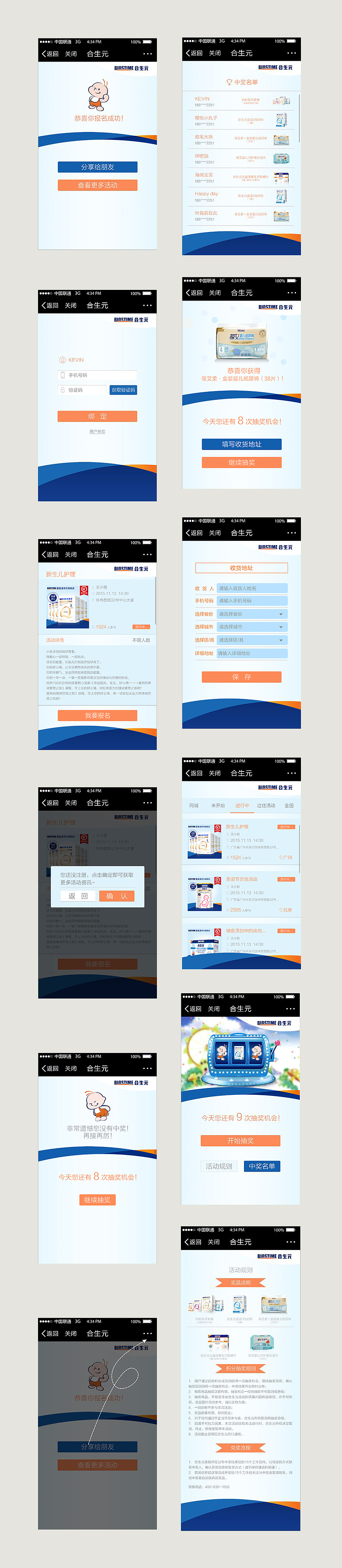 合生元 2014年的老作品~（图ZMTIxMDk3MjUy） - APP界面 - 站酷设计师Kevin852016原创素材 - 站酷ZCOOL