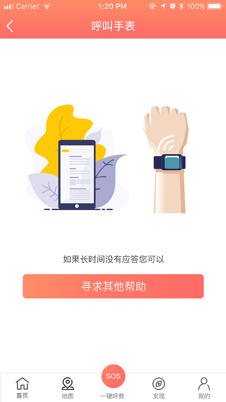 监管类产品叮当app