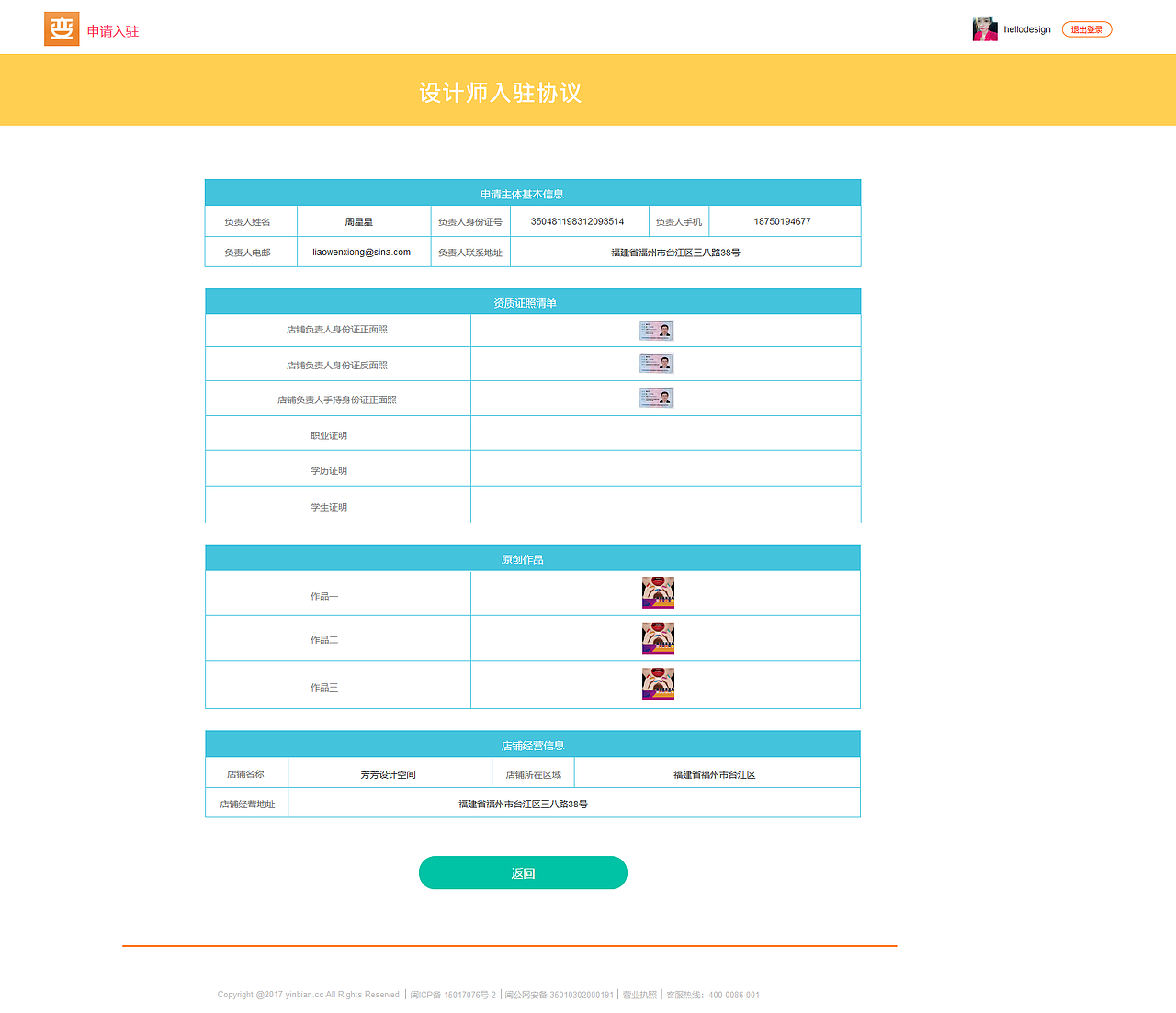 定制商城平台_PC端商家后台交互原型设计稿