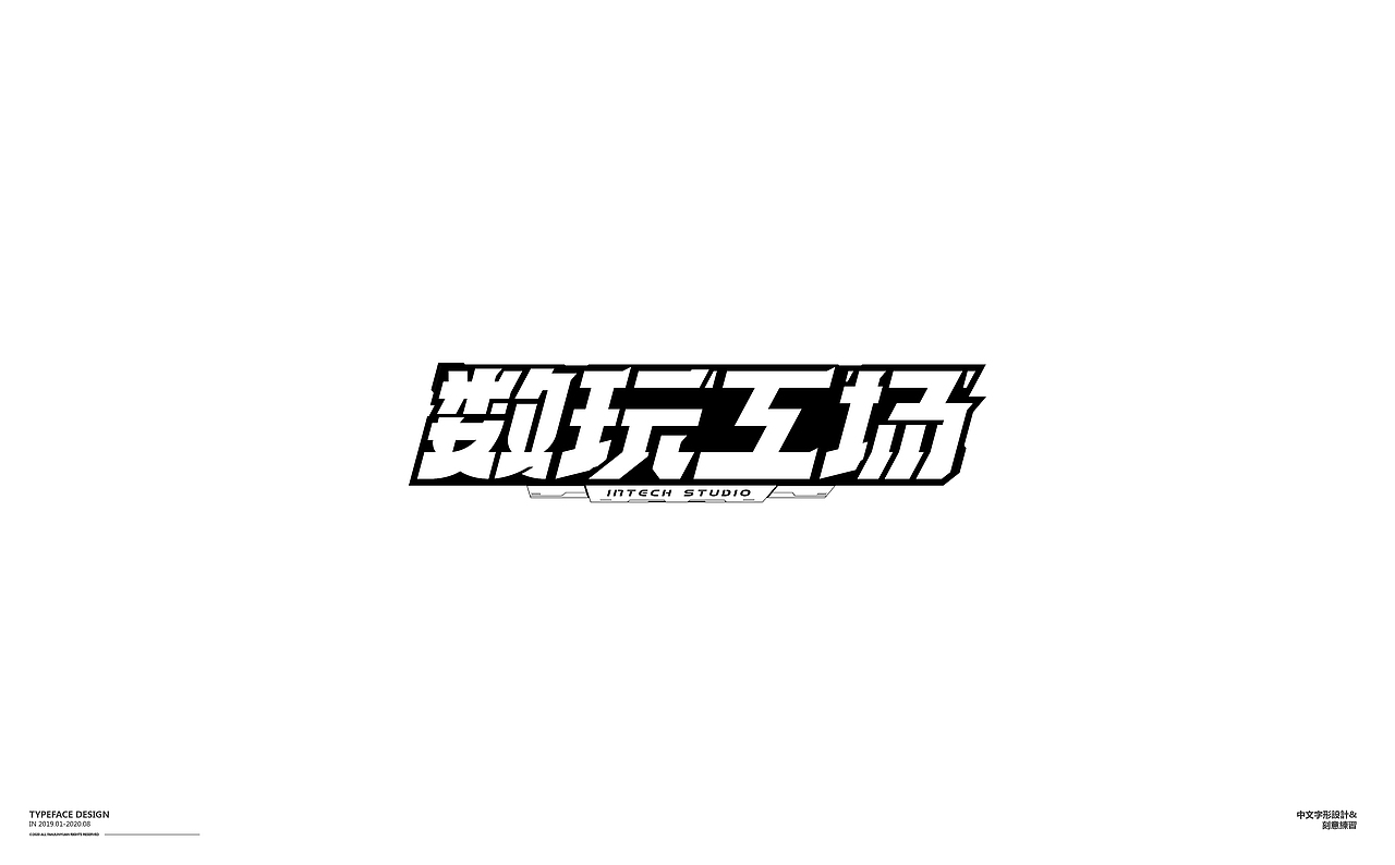 懒散集-字体杂选(图ZMjIwMDU5MjA4) - 字体/字形 - 站酷设计师范钧元原创素材 - 站酷ZCOOL