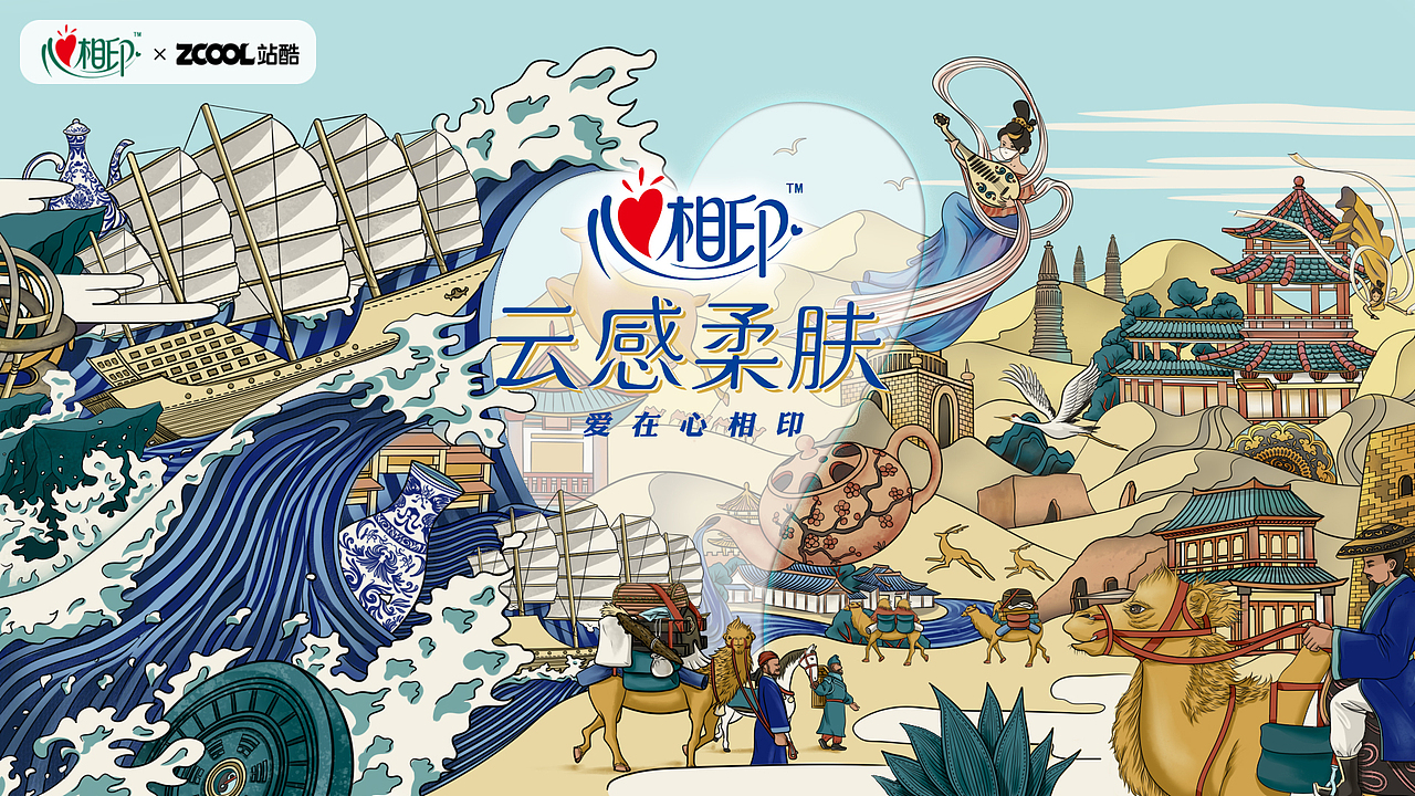 心相印——丝绸之路