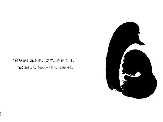 书法字体设计｜“白”（个人主页-ZNjc0MzI5NTI=） - 字体/字形 - 站酷设计师Mimoo79原创素材 - 站酷ZCOOL