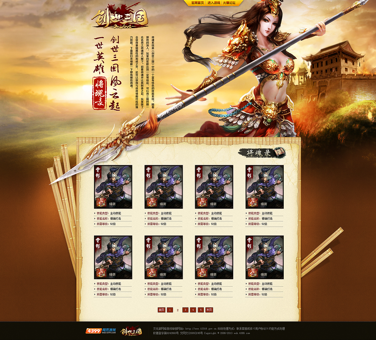 将魂录 游戏专题