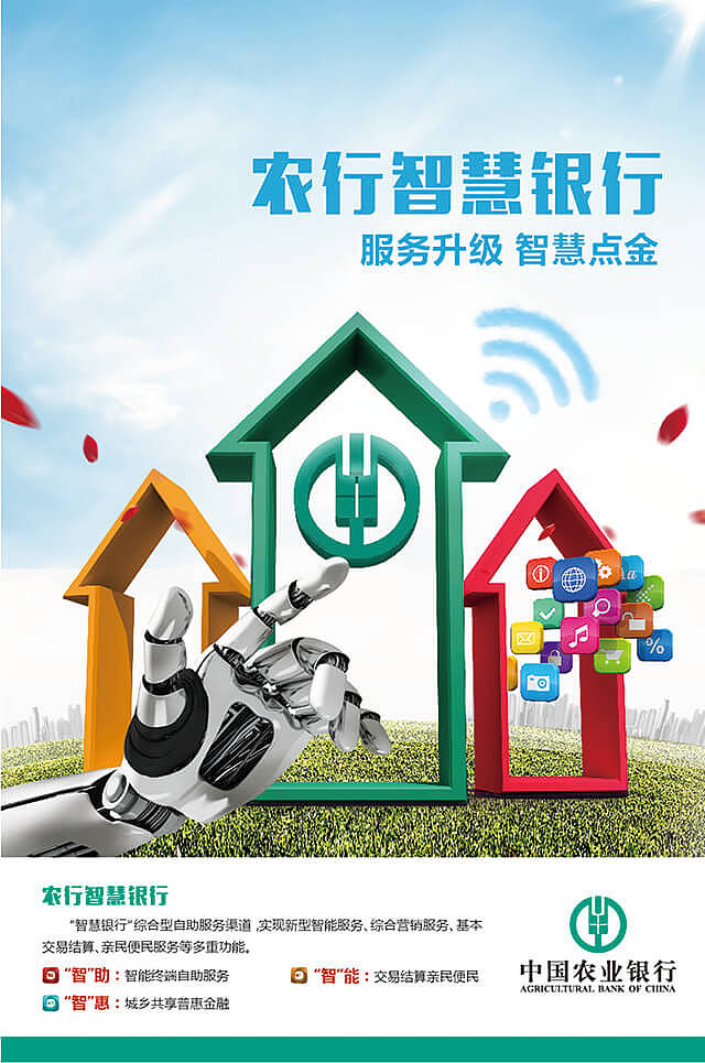 农行智能银行海报（图ZNDQ5OTg1Njg=） - 海报 - 站酷设计师MumuLO3原创素材 - 站酷ZCOOL