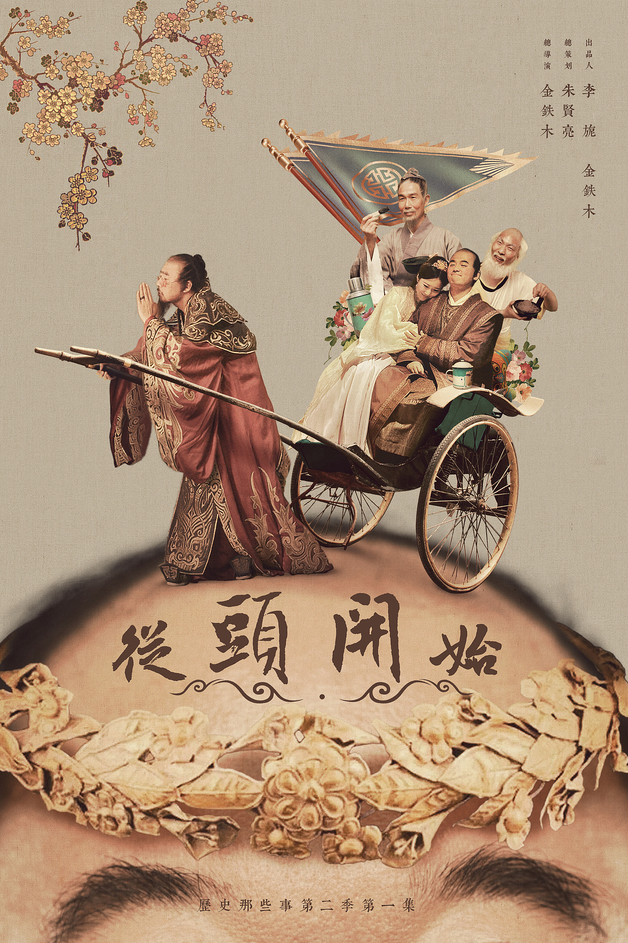 b站爆款纪录片历史那些事第二季分集海报更新中